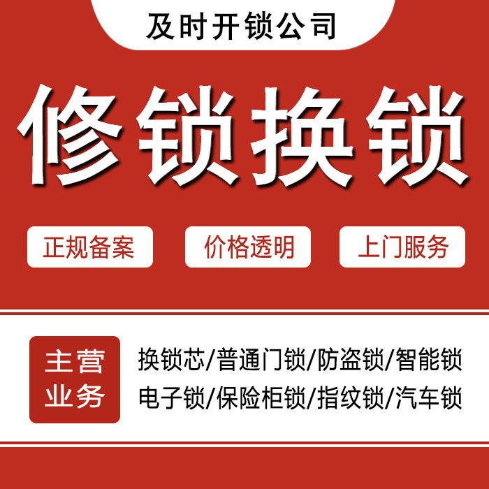 青岛南区24小时上门 [开锁换锁修锁] 防盗门·保险柜·汽车锁
